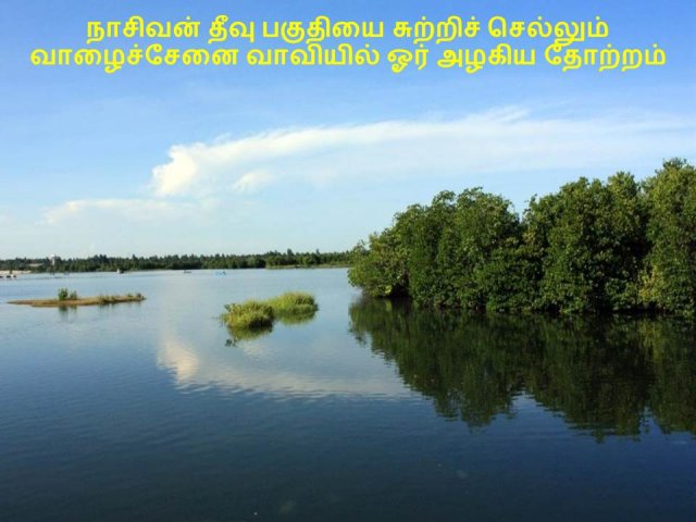 Lagoon